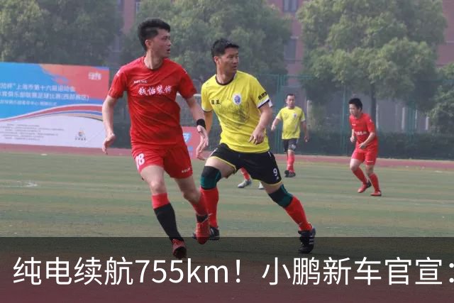 纯电续航755km！小鹏新车官宣：10月19日继续开卖
